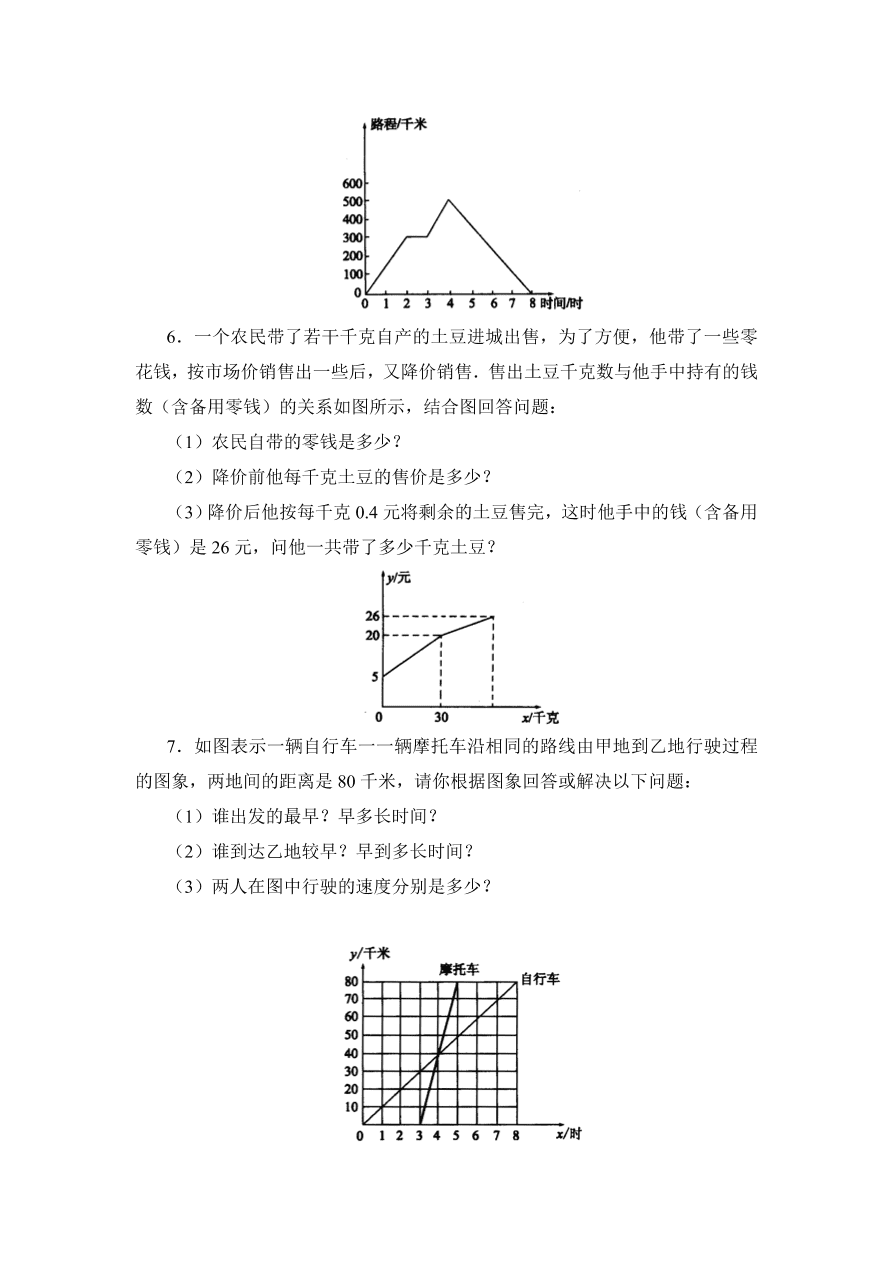 七年级数学下册《4.3用图象表示的变量间关系》第二课时综合训练及答案