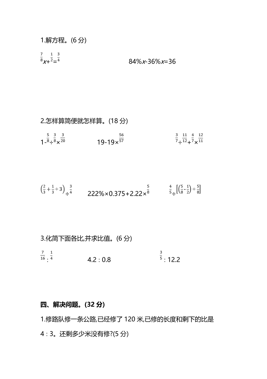 苏教版小学六年级数学上册期末测试卷及答案一（PDF）