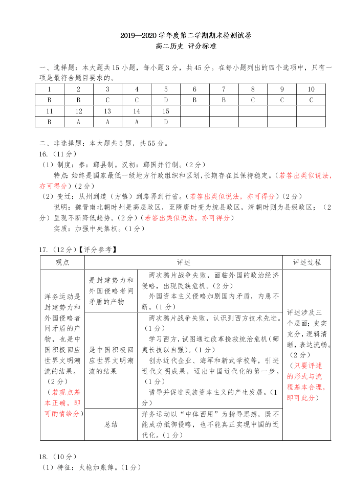 江苏省扬州市2019-2020高二历史下学期期末调研试题（Word版附答案）