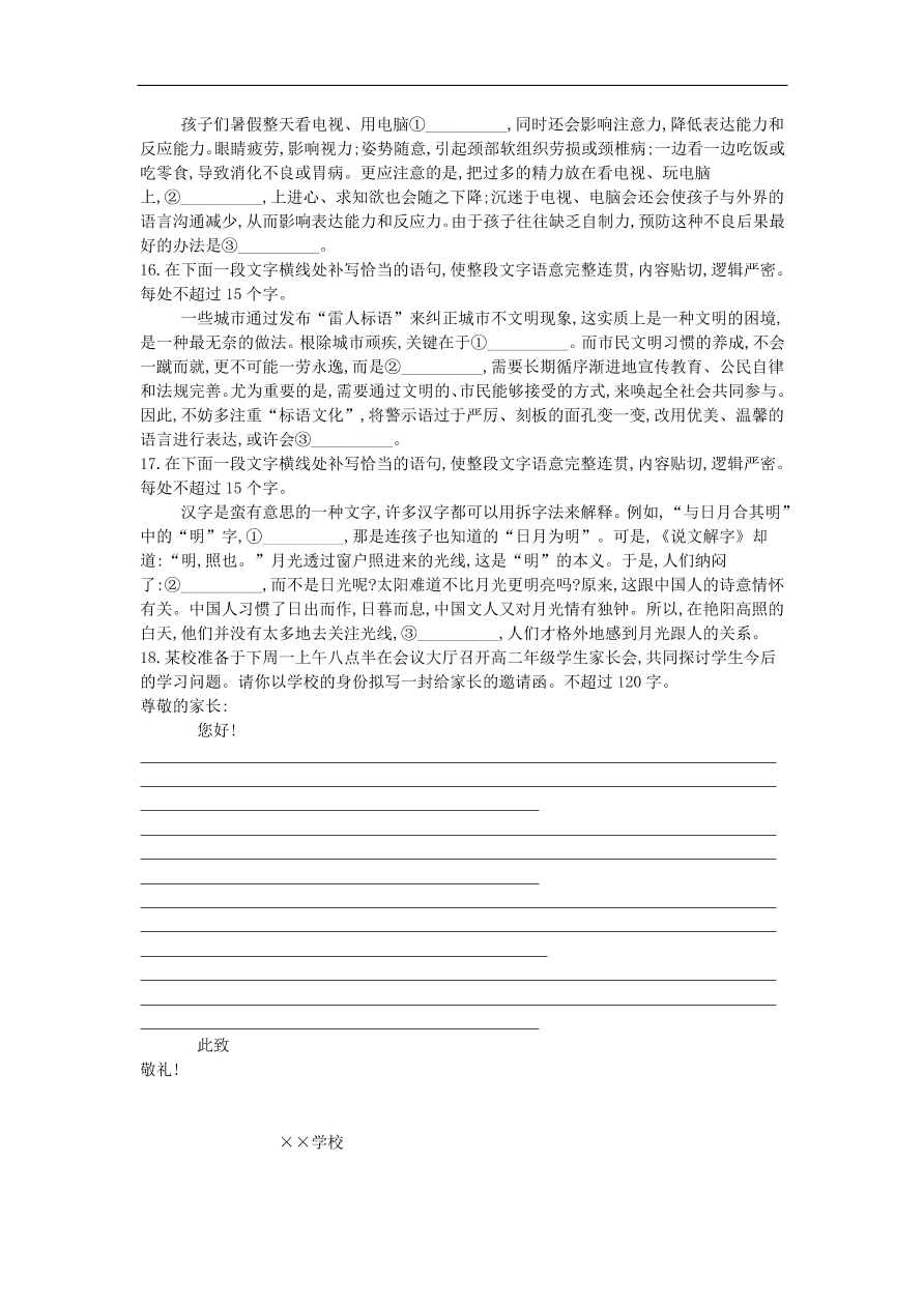 高中语文二轮复习专题二简明连贯得体专题强化卷（含解析）