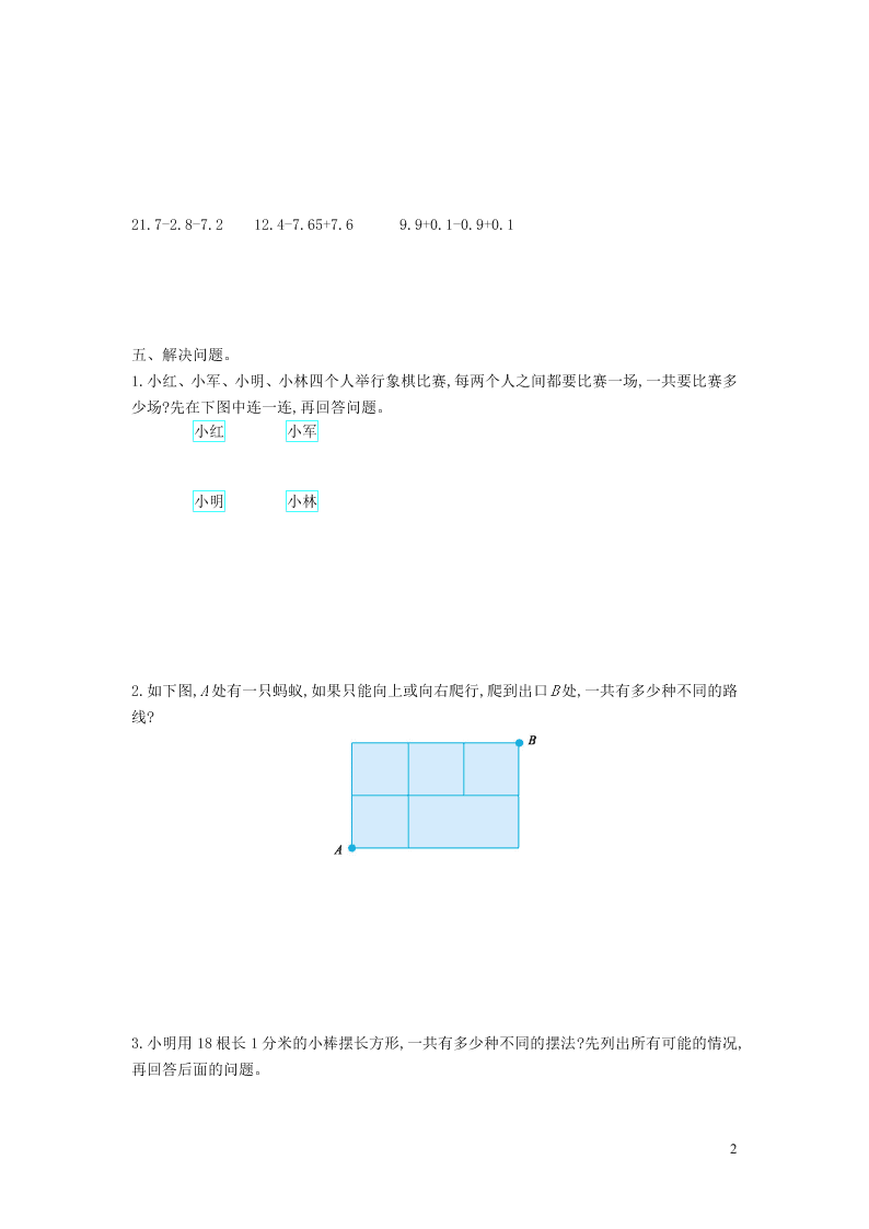 五年级数学上册七解决问题的策略单元综合测试卷（附答案苏教版）