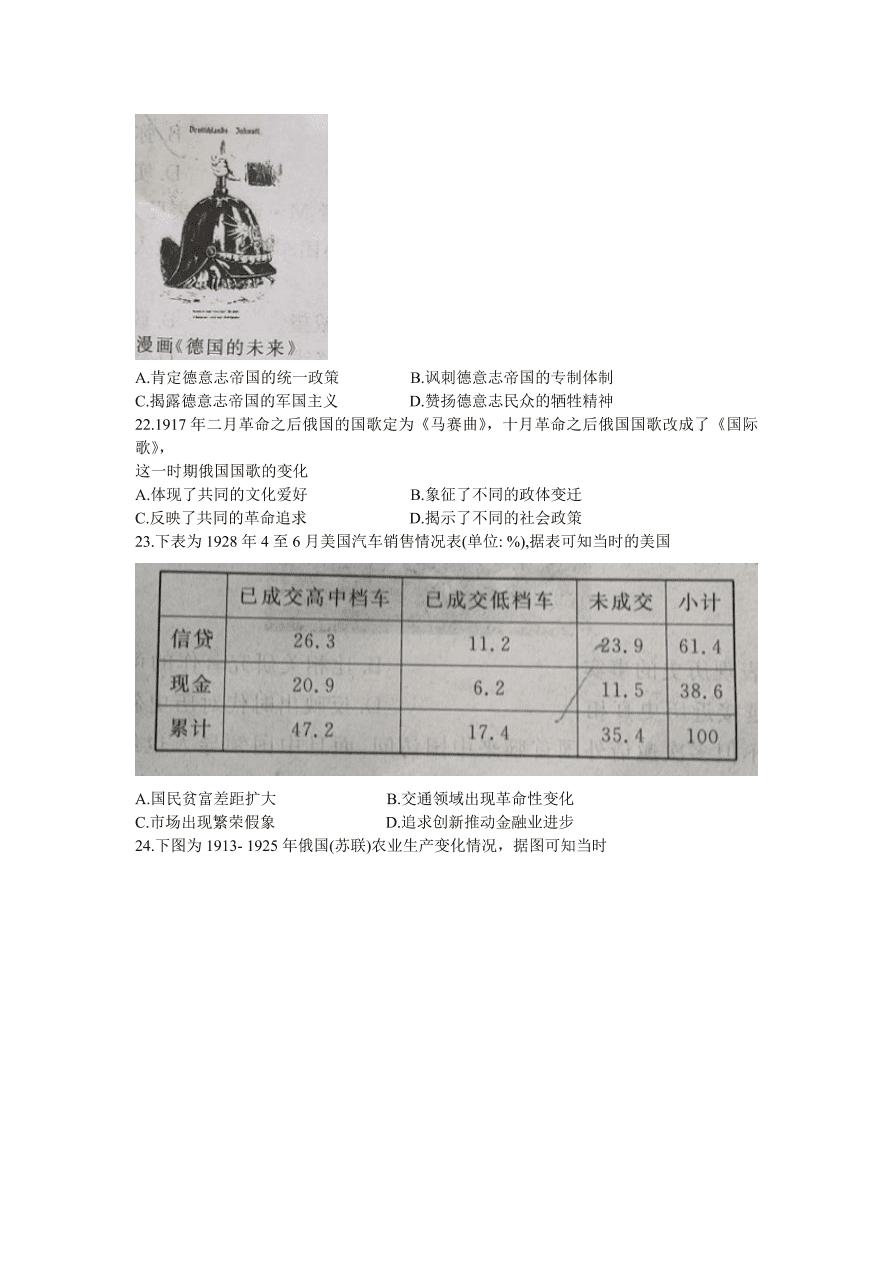 安徽省皖南八校2021届高三历史10月第一次联考试题（Word版附答案）