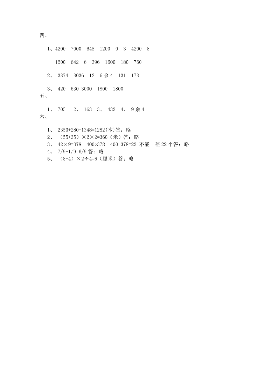 青岛版小学三年级数学上册期末测试卷及答案（PDF）