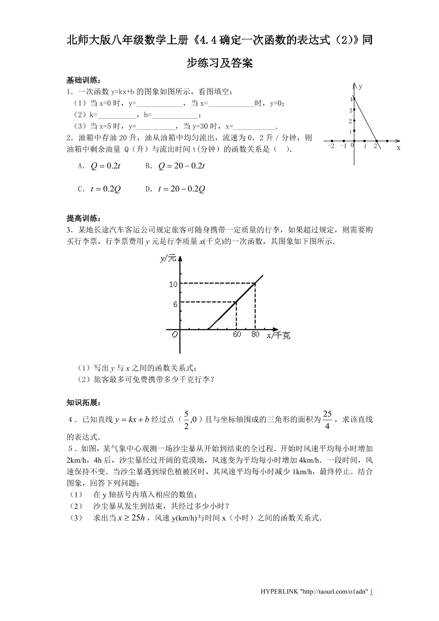 北师大版八年级数学上册《4.4确定一次函数的表达式（2）》同步练习及答案