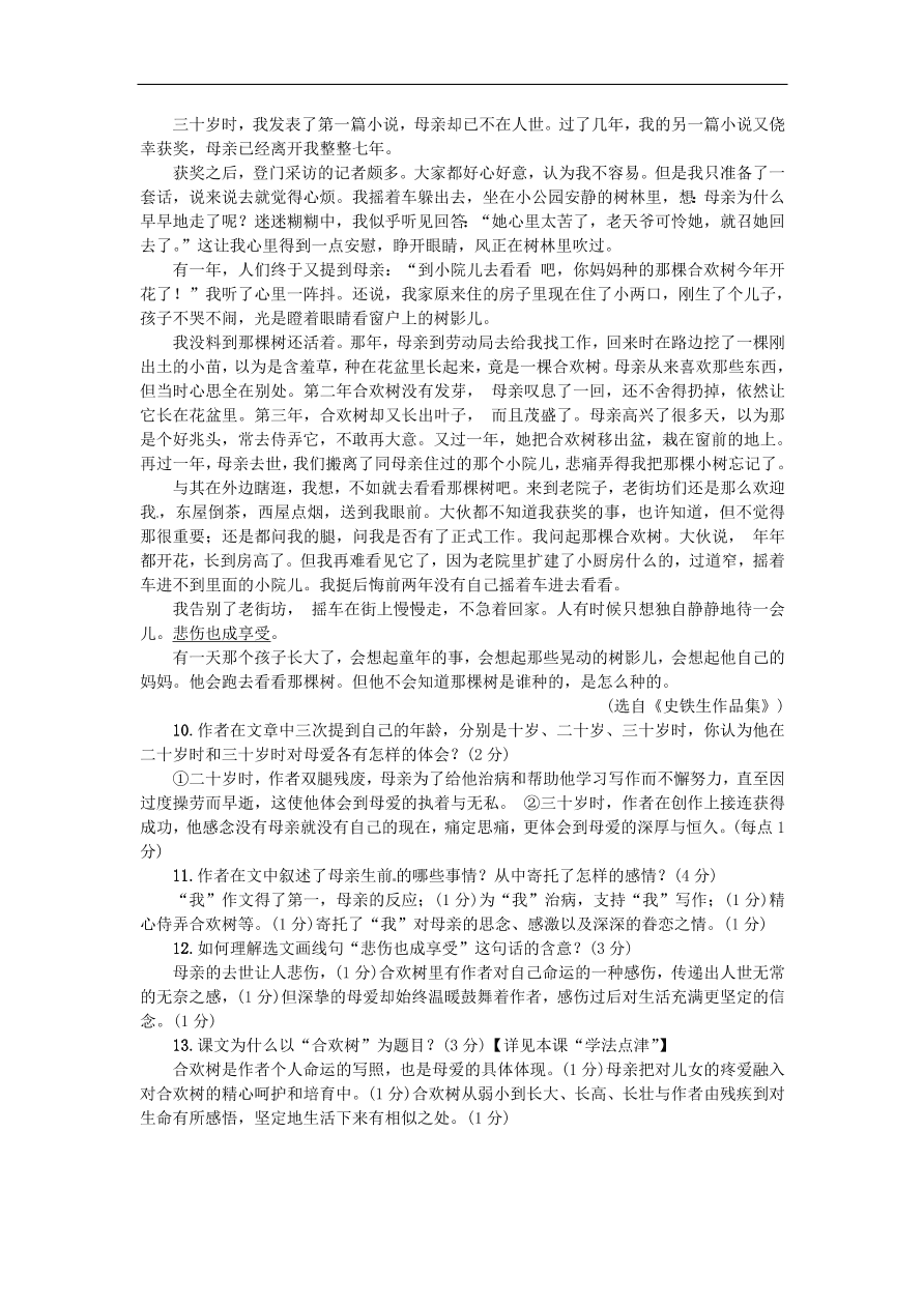 人教部编版七年级语文上册第二单元《5秋天的怀念》同步练习卷及答案