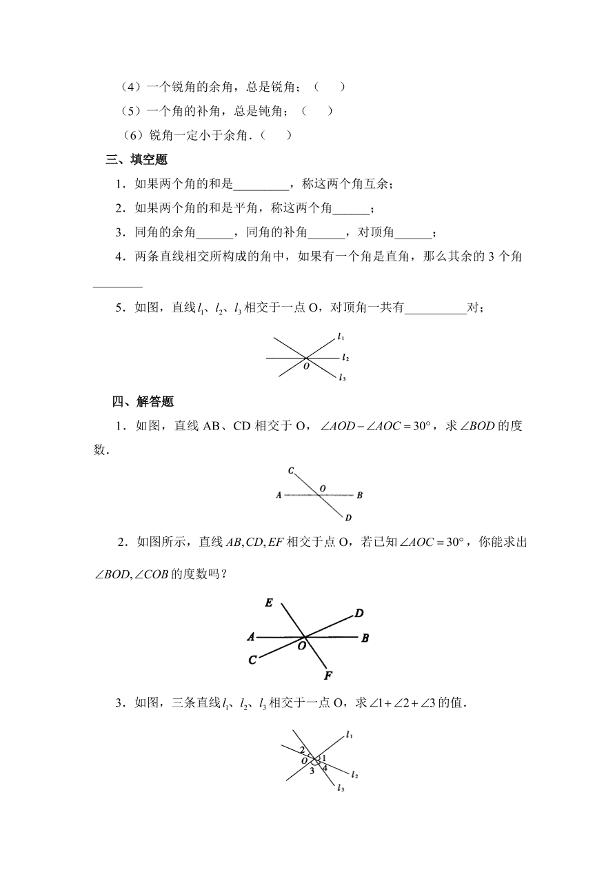 七年级数学下册《2.1余角与补角》同步练习及答案2