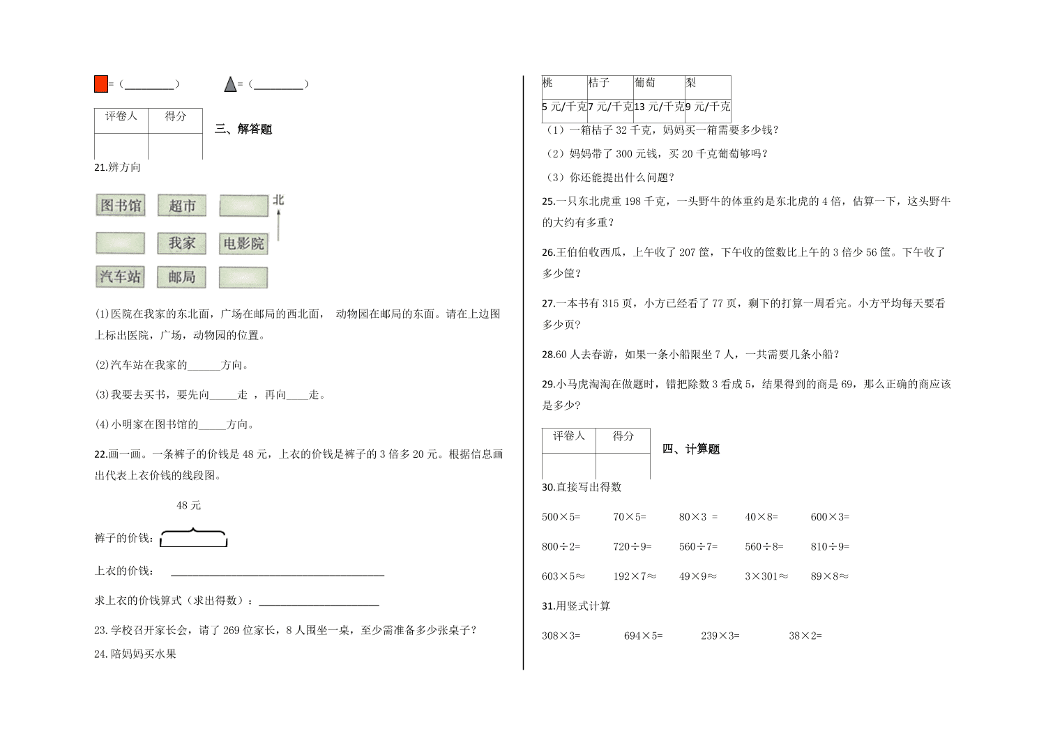 青岛版—三年级上册期中测试数学试卷（附答案）