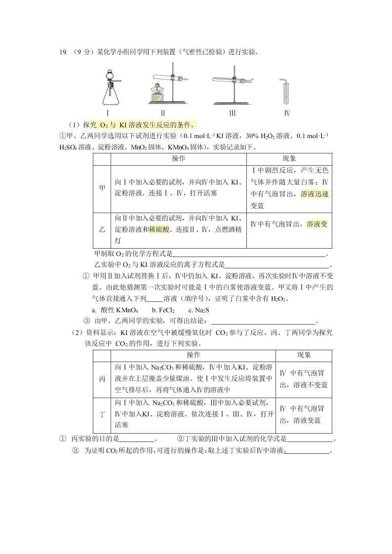 北京市海淀实验学校2020届高三化学三模试题（Word版附答案）