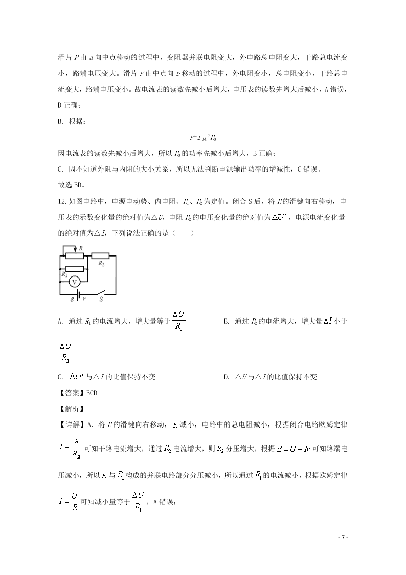 河北省邢台市第二中学2019-2020学年高二物理上学期期中试题（含解析）