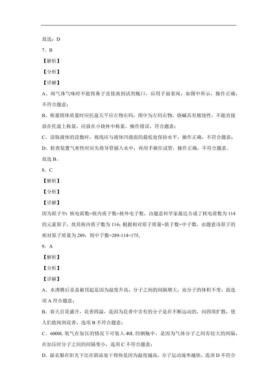 河南省新乡市原阳县第一初级中学2020-2021学年初三化学上学期期中考试题