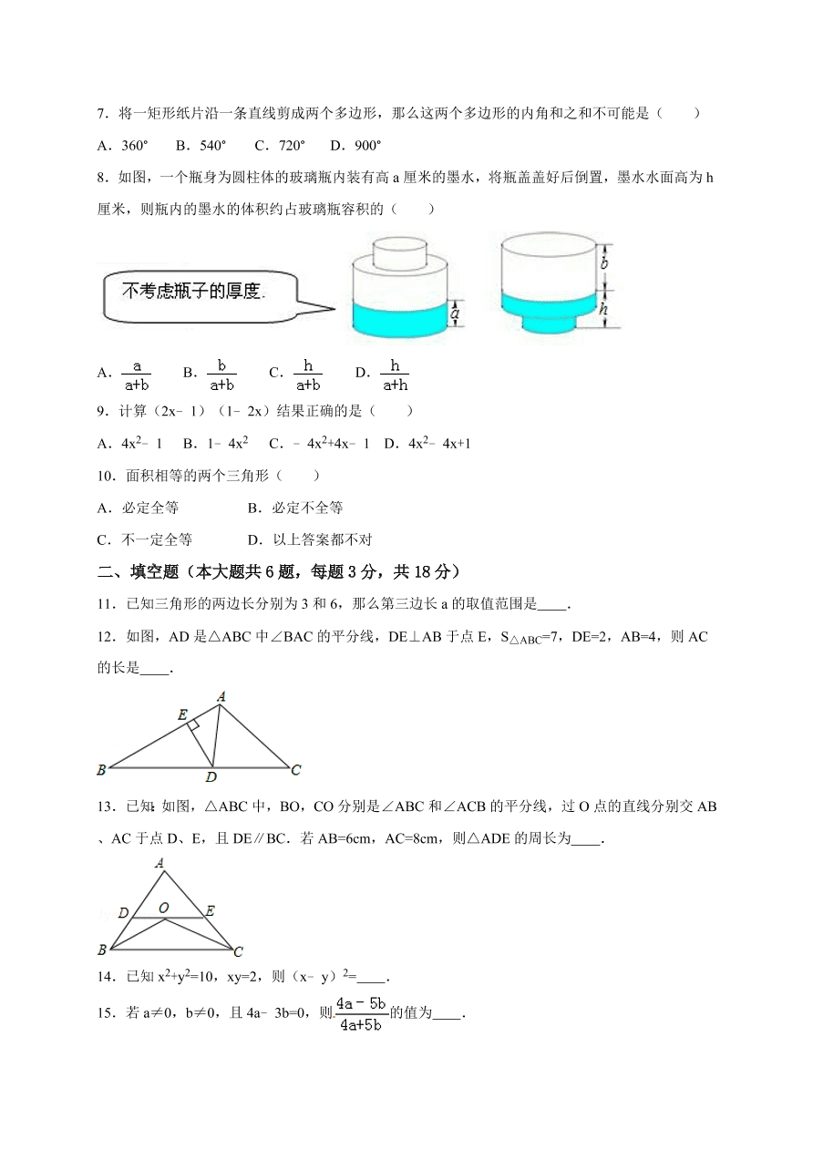 鄂托克旗八年级数学第一学期期末试卷及答案