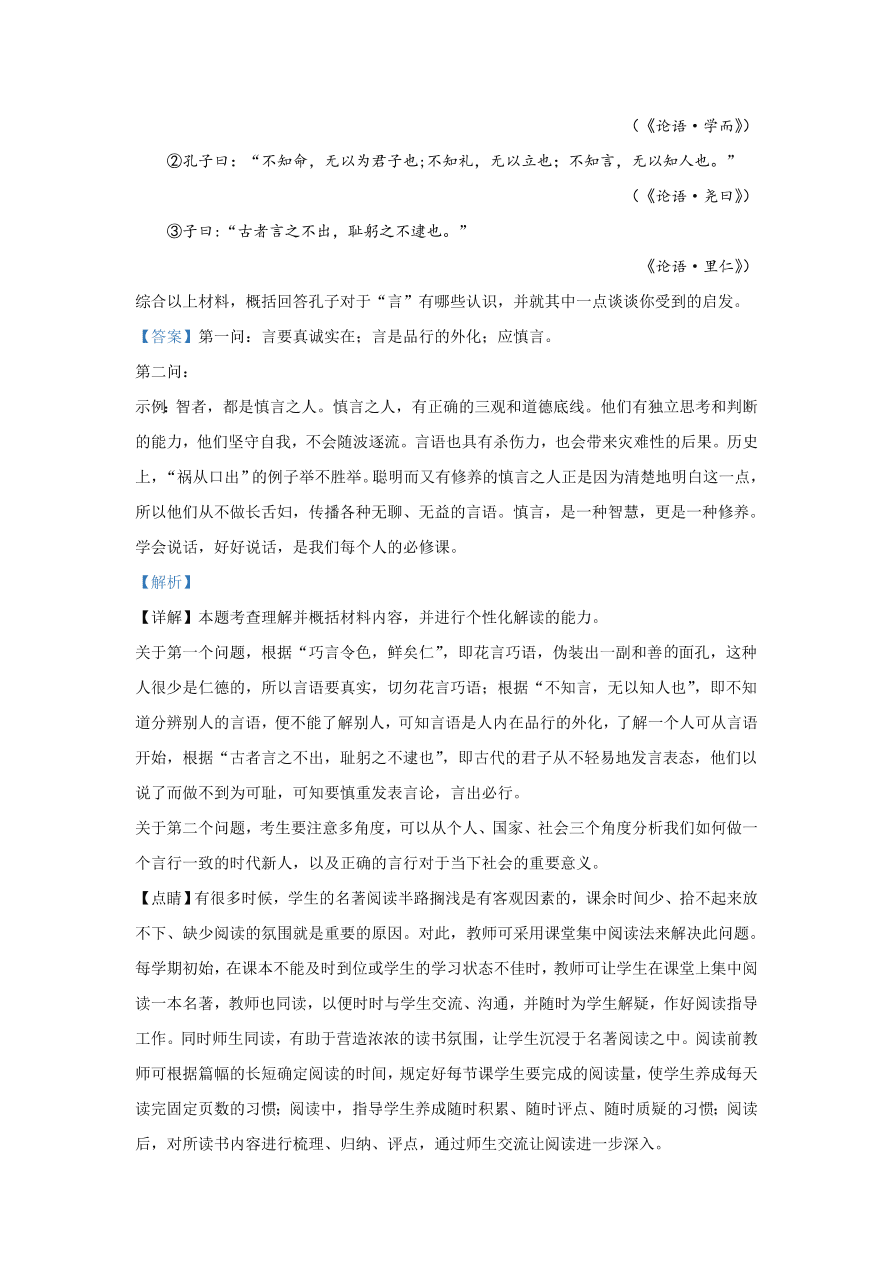 北京市海淀区2021届高三语文上学期期中试题（Word版附解析）