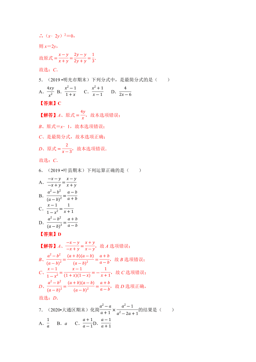 2020-2021学年初二数学第十五章 分式（基础过关卷）