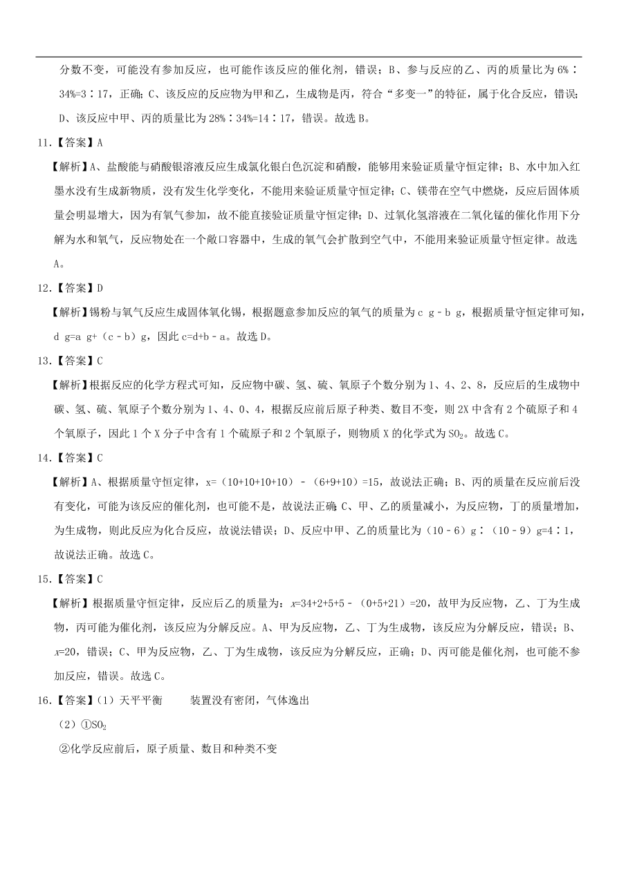 中考化学专题复习练习  质量守恒定律练习卷