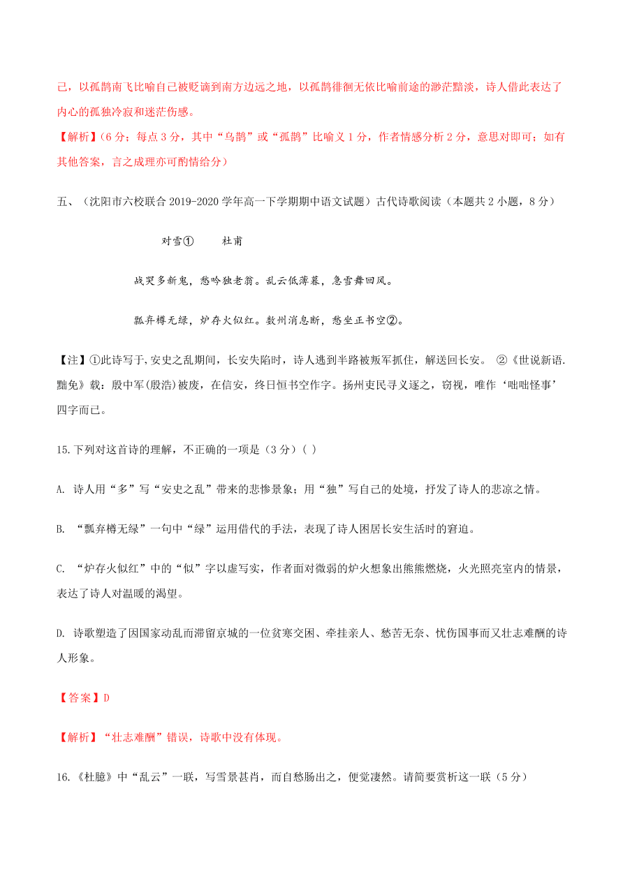 2020-2021学年高一上学期语文第一单元  鉴赏诗歌（过关训练）