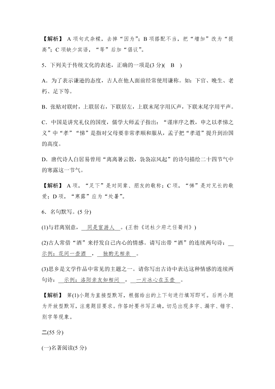 2020春人教部编版杭州八年级语文下册期中质量评估试卷（含答案）