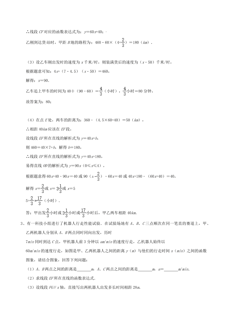 2020-2021八年级数学上册难点突破20一次函数中的函数图象分段实际应用问题（北师大版）