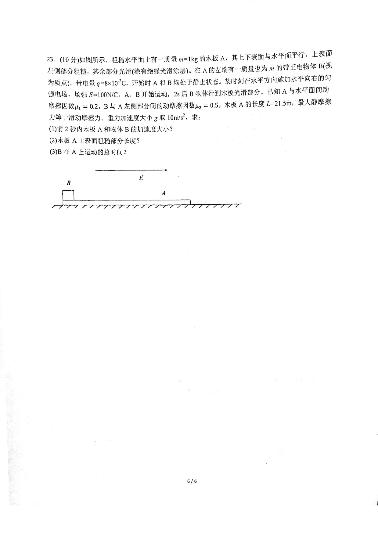 福建省厦门双十中学2019-2020学年第一学期高二物理开学考试试题（PDF版）   