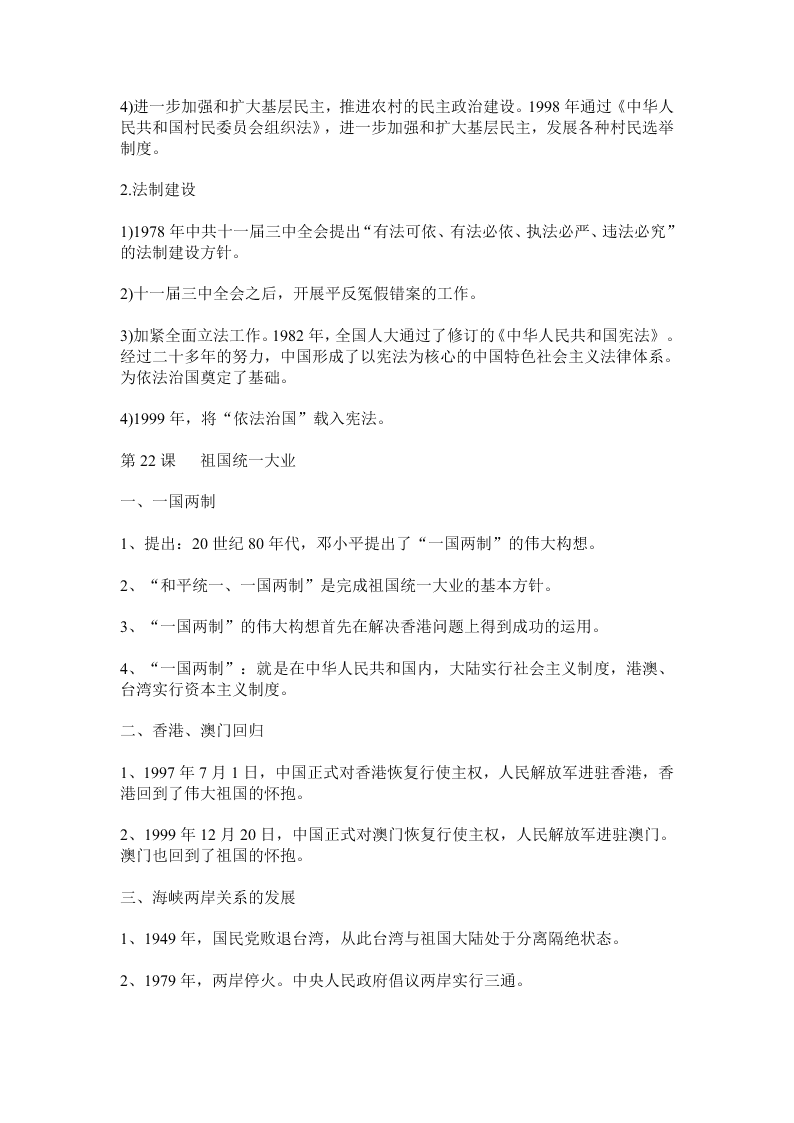 2020高一上学期历史重点知识点精编