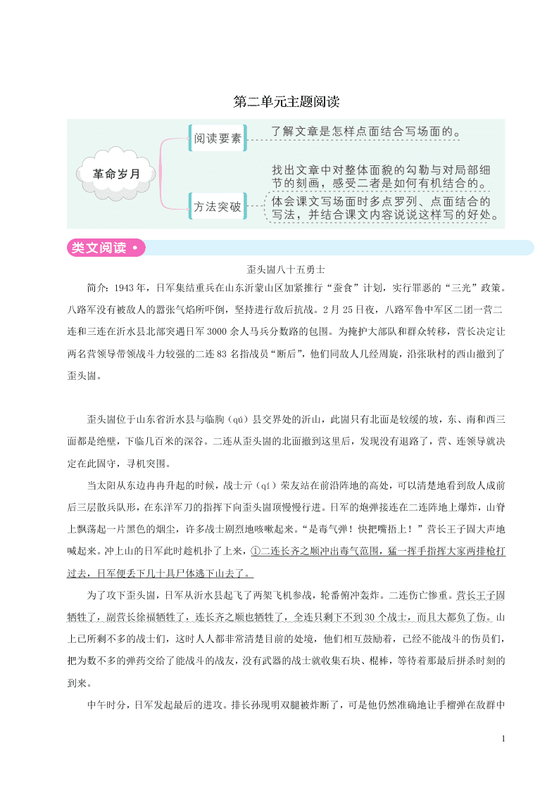 部编六年级语文上册第二单元主题阅读（附答案）