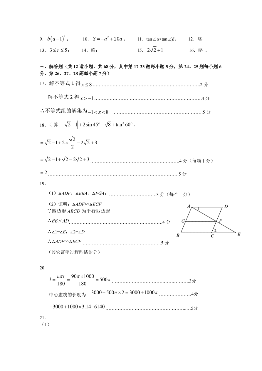 顺义区初三数学上册期末试卷及答案