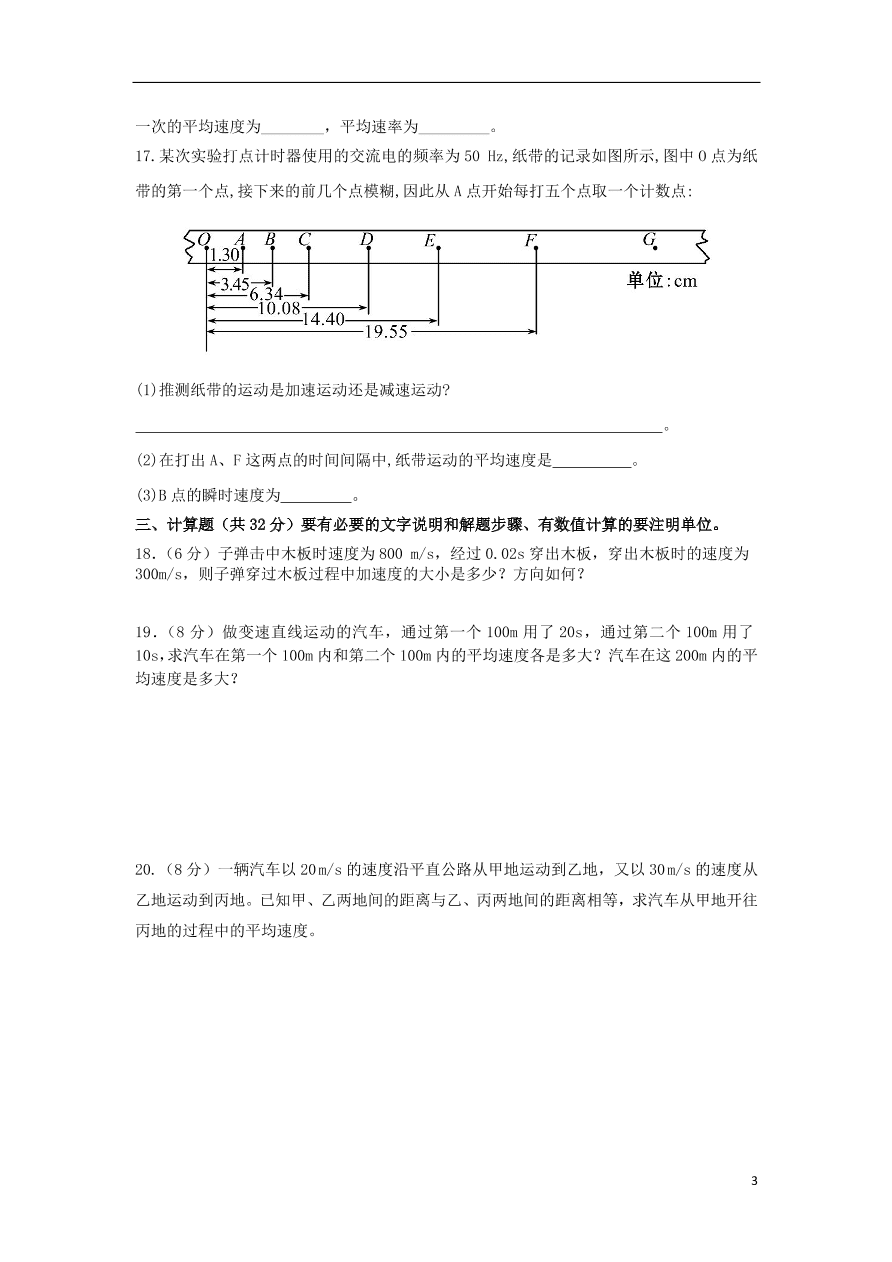 吉林省松原市油田第十一中学2020-2021学年高一物理上学期月考试题