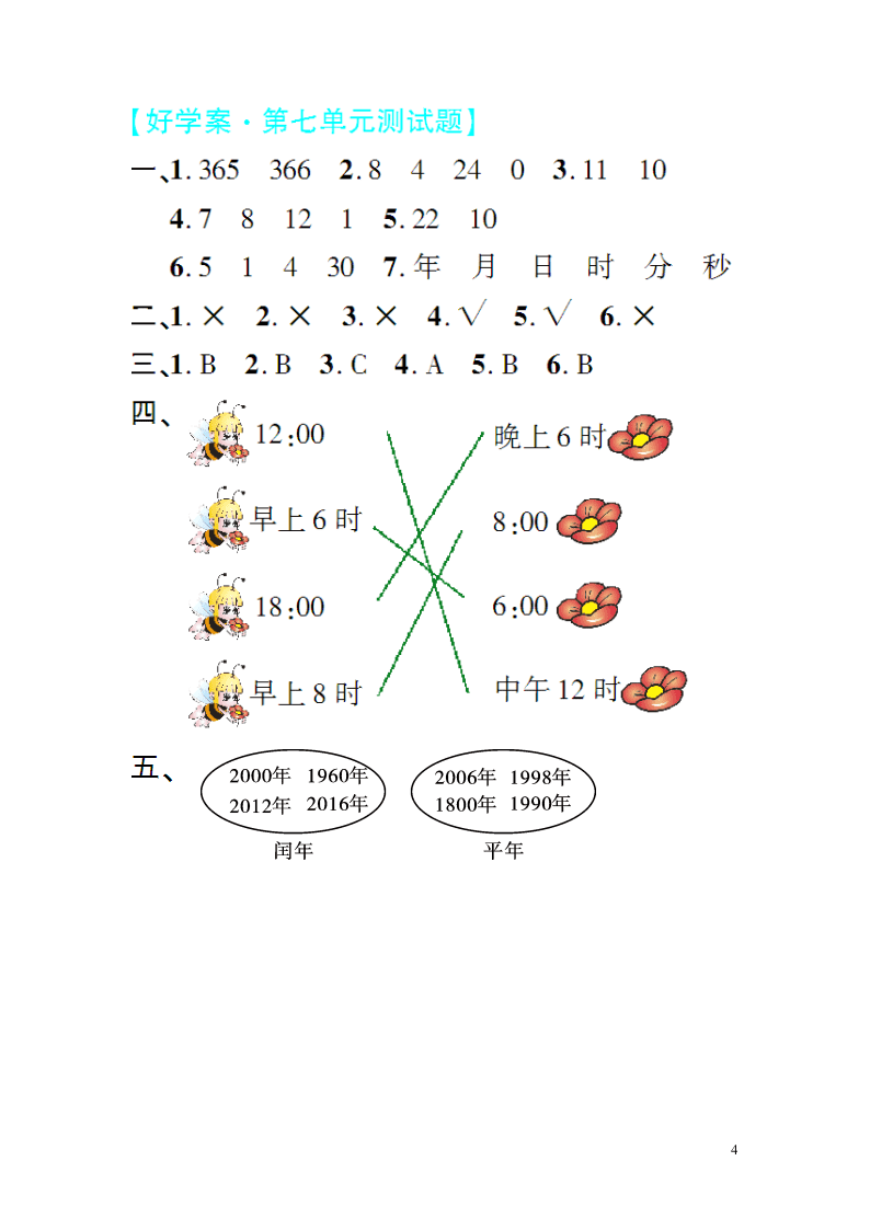 三年级数学上册第七单元综合测试卷（附答案北师大版）