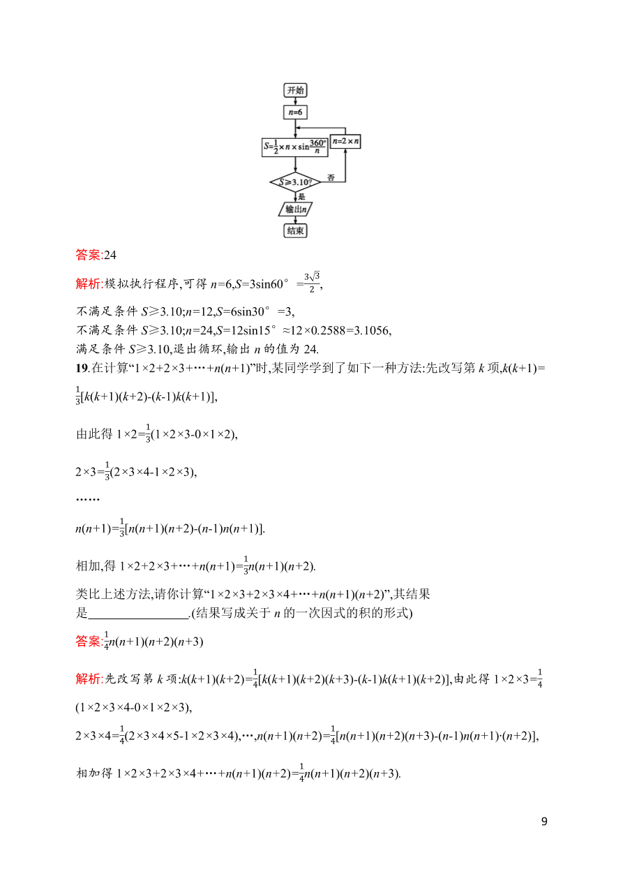 2021届新高考数学（理）二轮复习专题训练4算法与推理（Word版附解析）