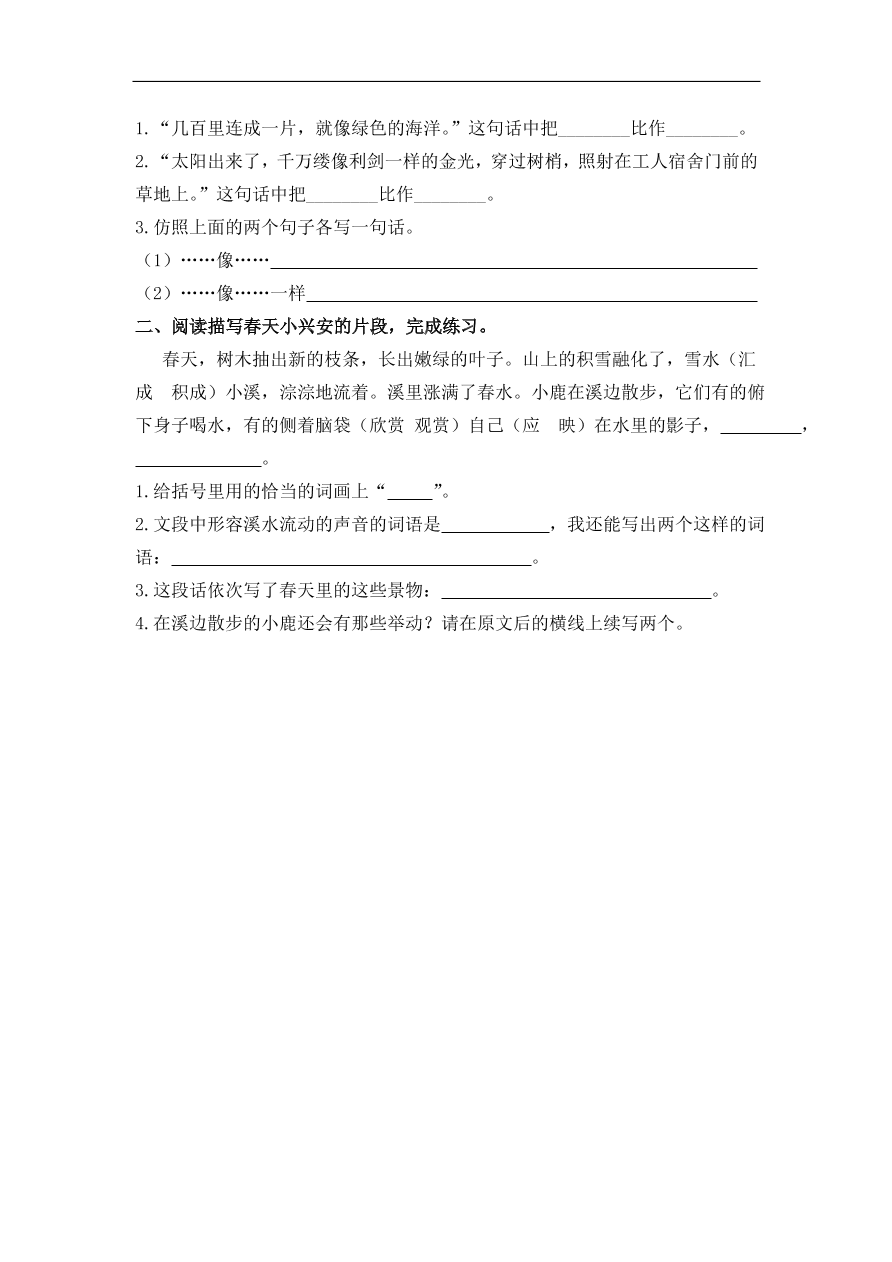 部编版三年级语文上册《20美丽的小兴安岭》课时练习及答案