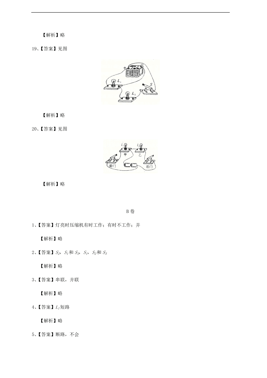 中考物理基础篇强化训练题第23讲电路