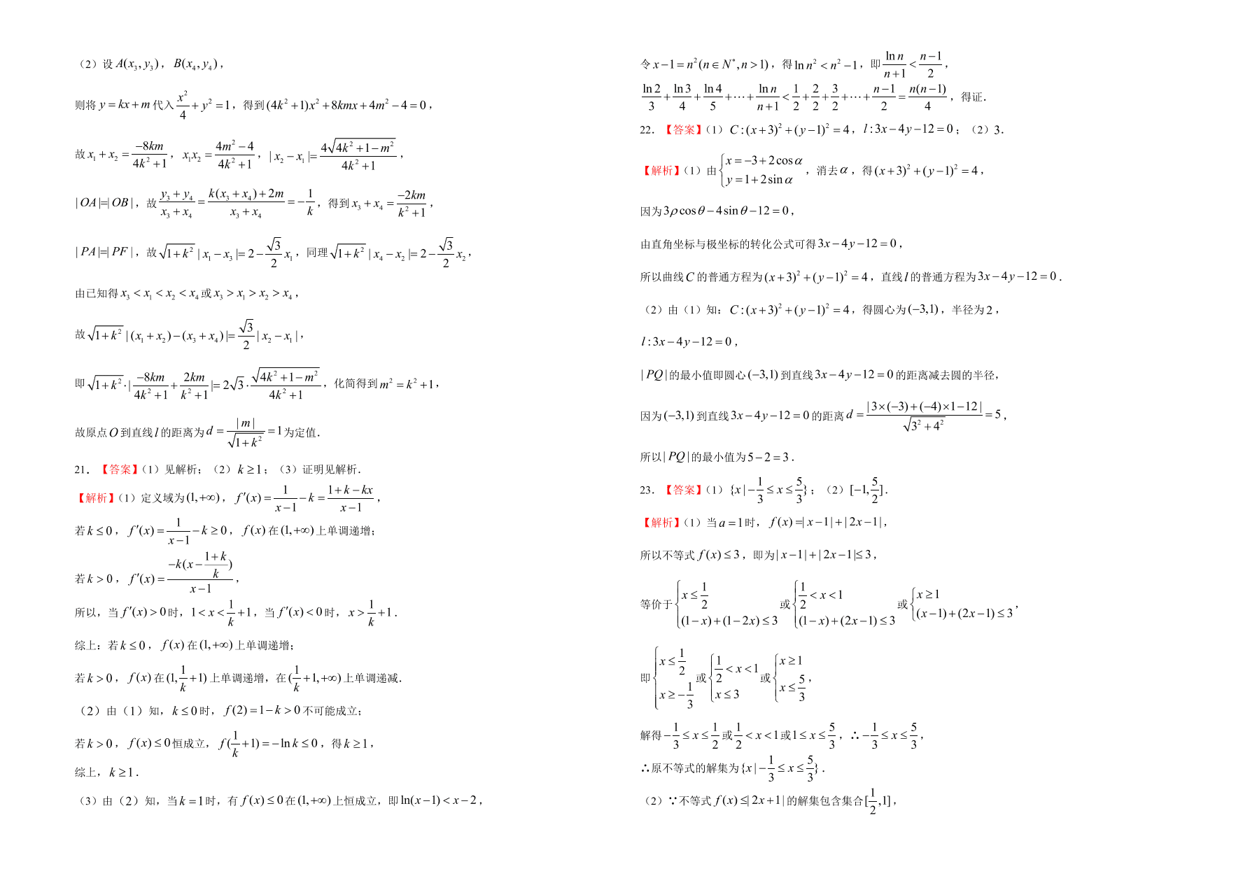 人教A版2021届高三理科数学上学期期中备考卷（A卷）（Word版附答案）