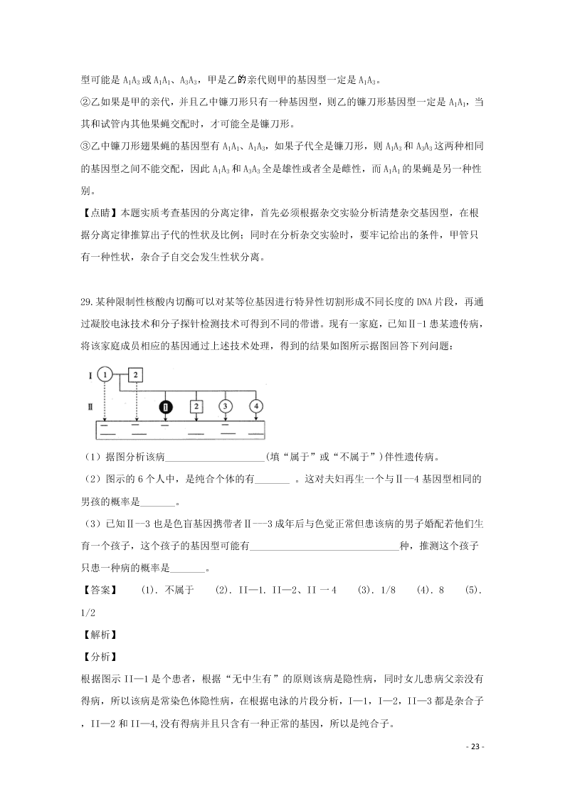 安徽省示范中学2020高二（上）生物开学考试试题（含解析）