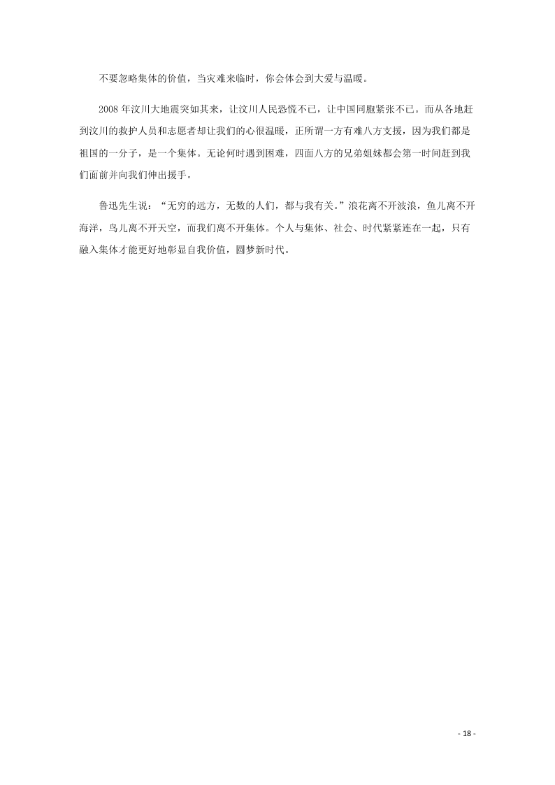 四川省泸县第四中学2020-2021学年高二语文上学期第一次月考试题（含答案）