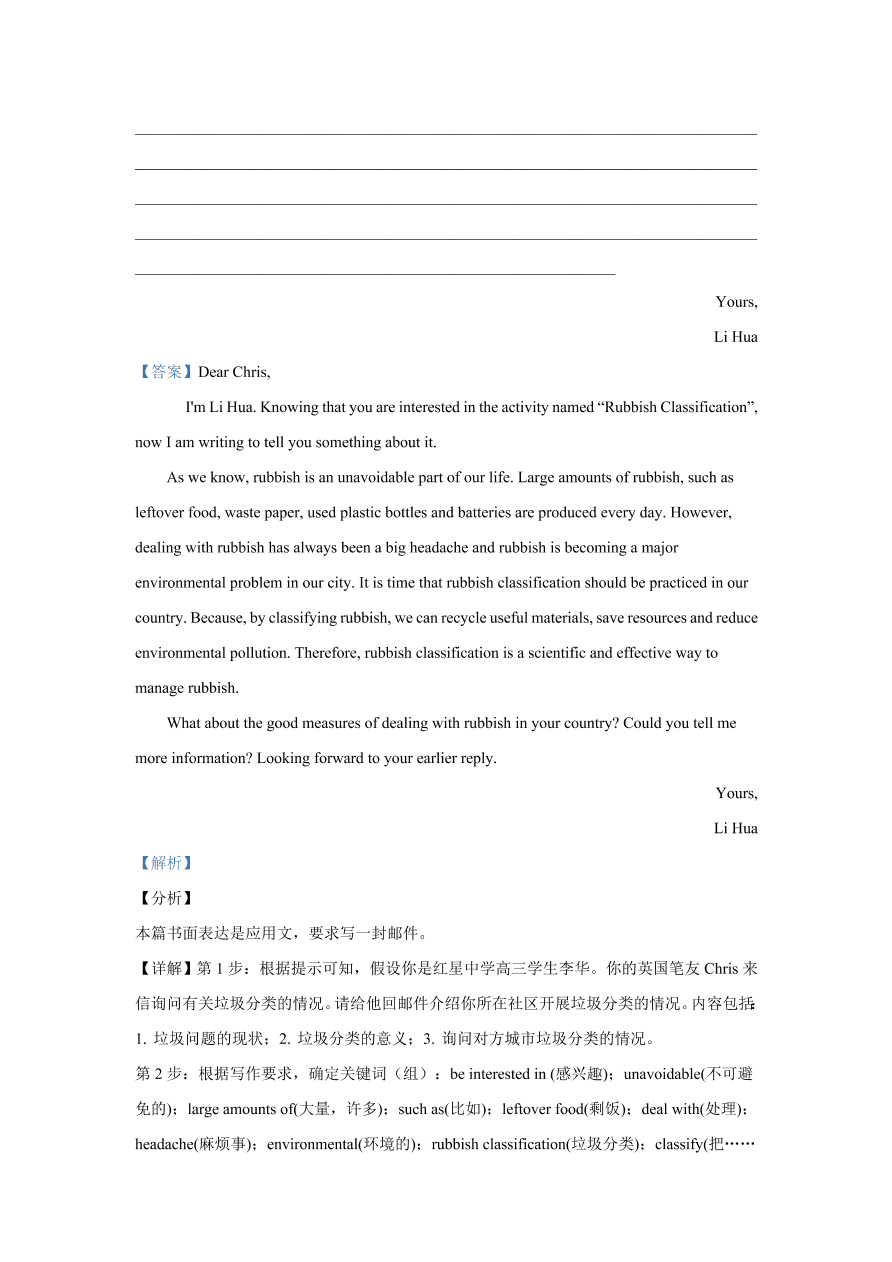 北京市丰台区2021届高三英语上学期期中试题（Word版附解析）