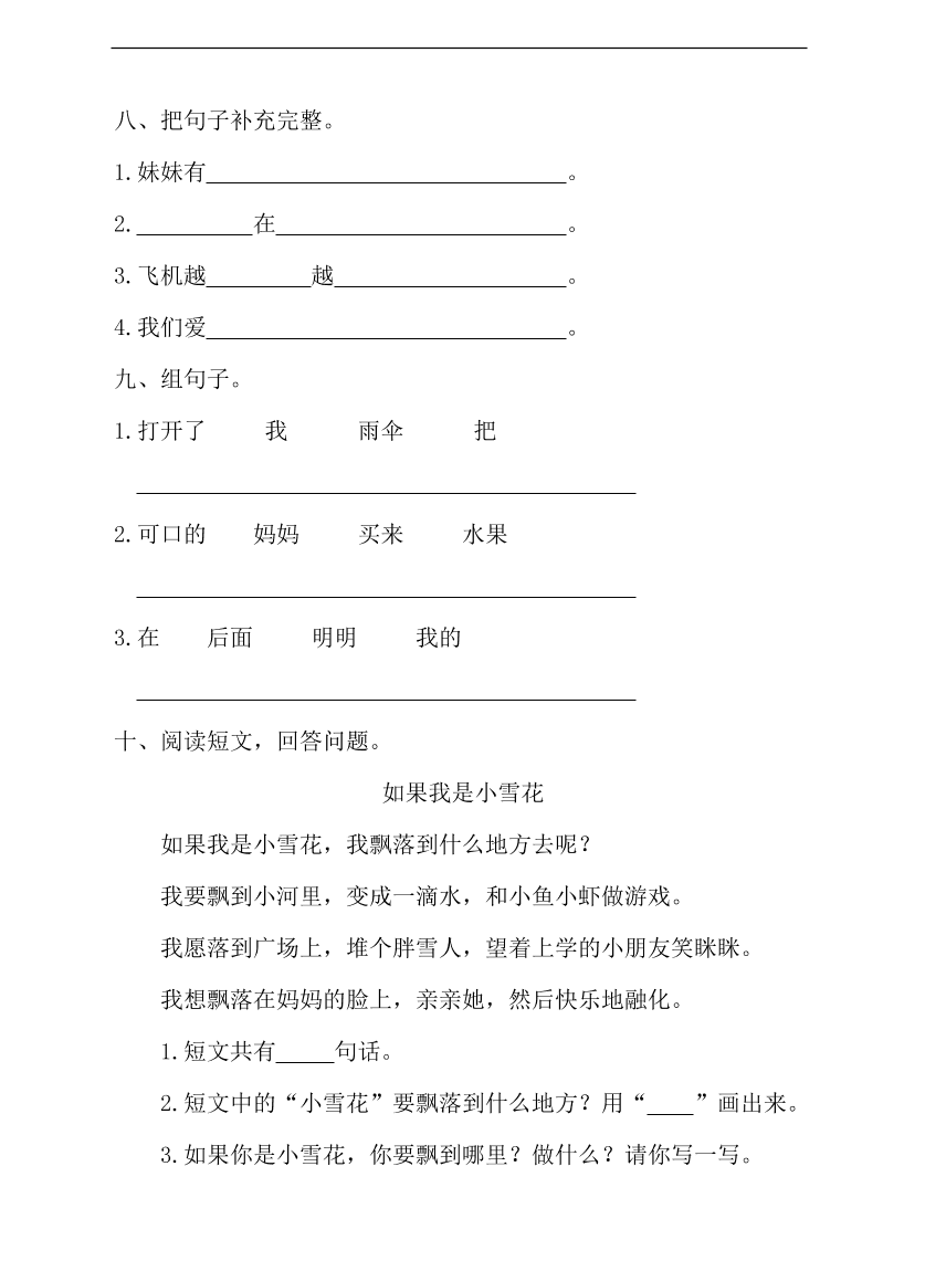 （部编版）小学一年级语文上册期末试卷及答案7