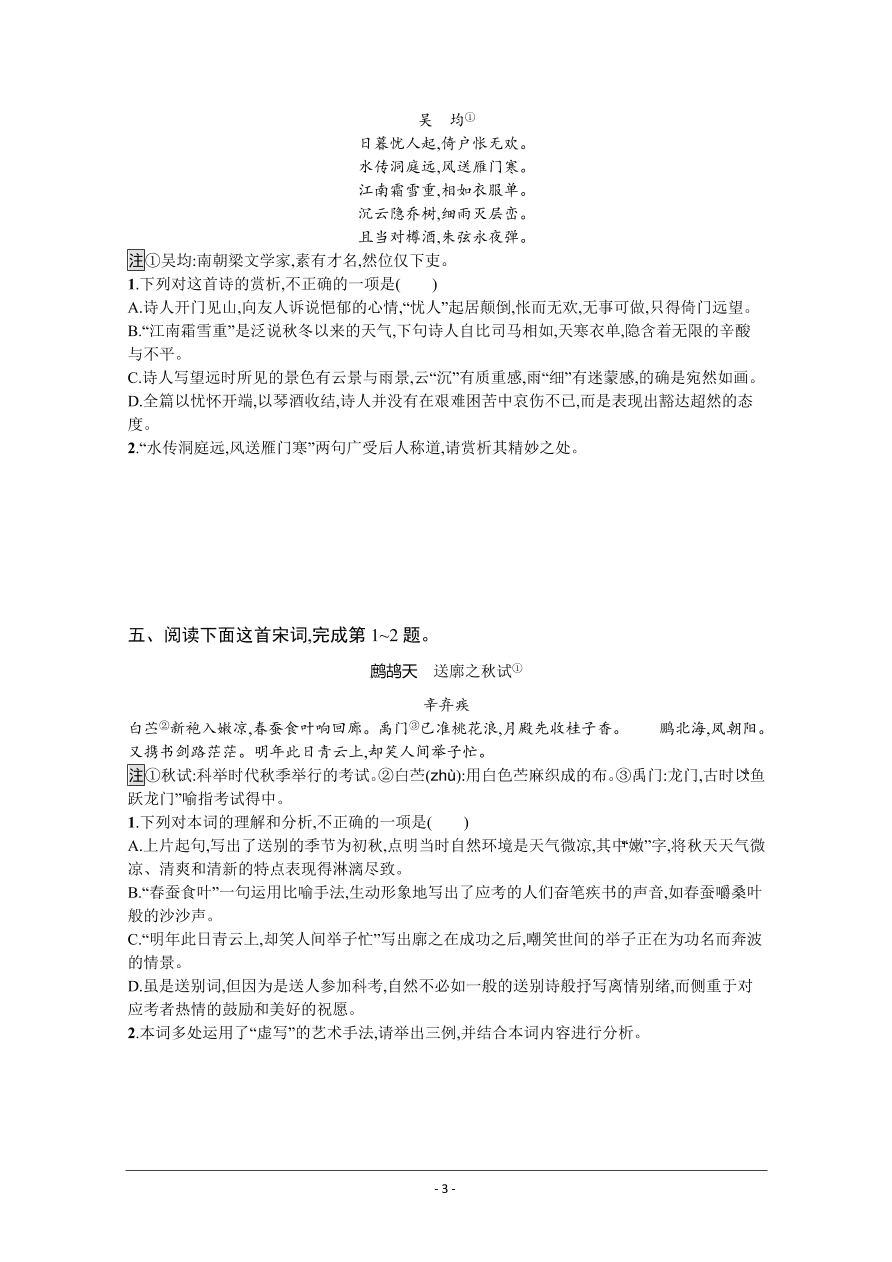 2021届新高考语文二轮复习专题训练11古代诗歌鉴赏（一）（Word版附解析）