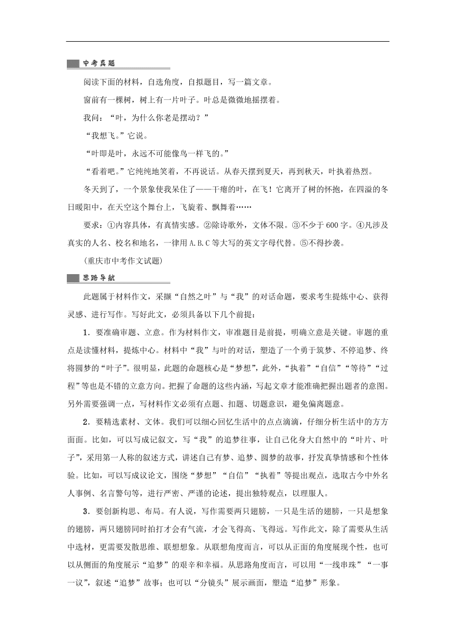 中考语文复习第四篇语言运用第二部分作文指导第四节选材求“特”讲解