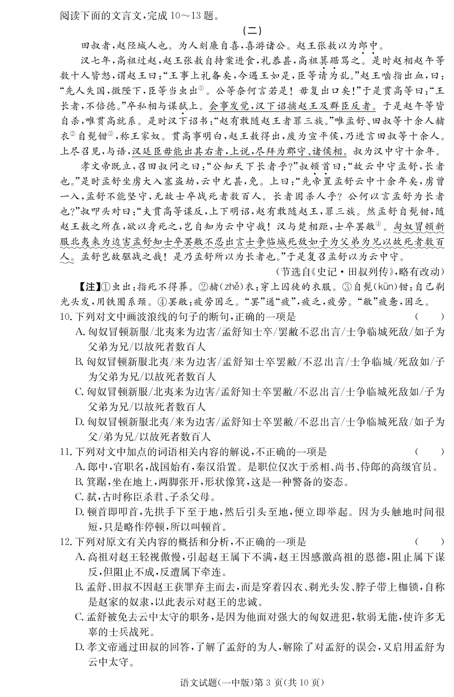 湖南省长沙市第一中学2019-2020学年高一上学期第1次阶段性考试语文试题（PDF版）   