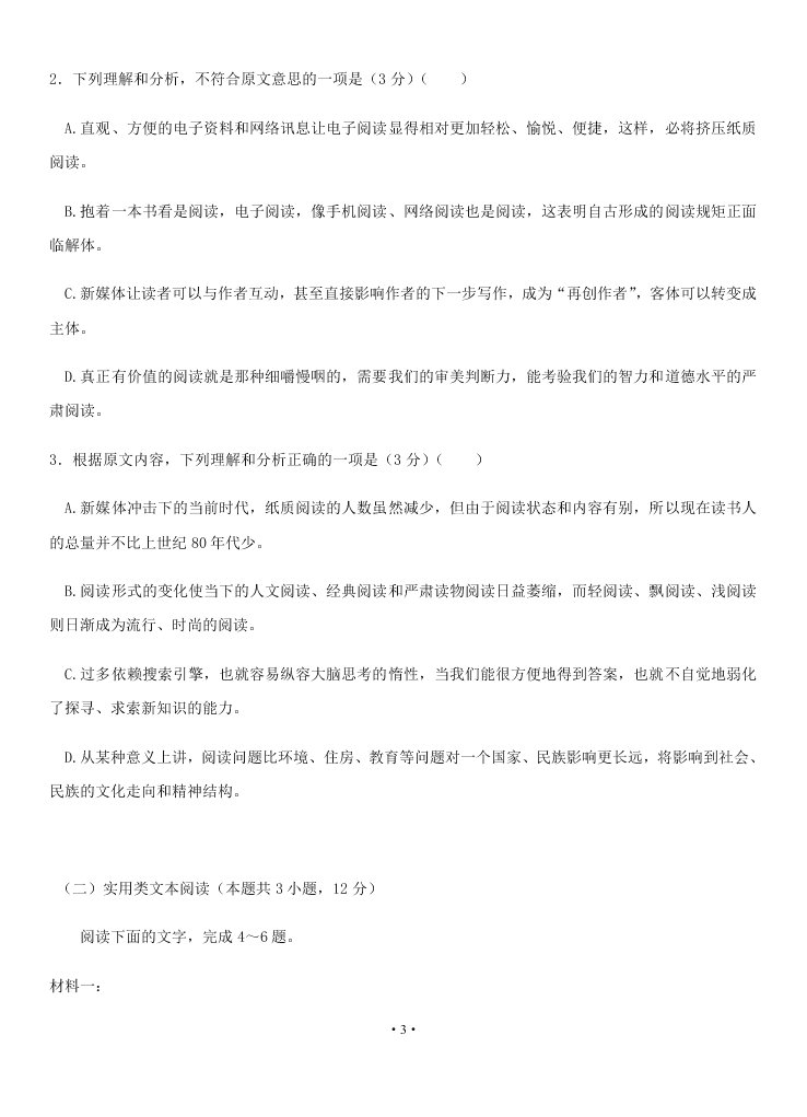 2021届湖南省娄底一中高二上语文开学考试试题（含答案）