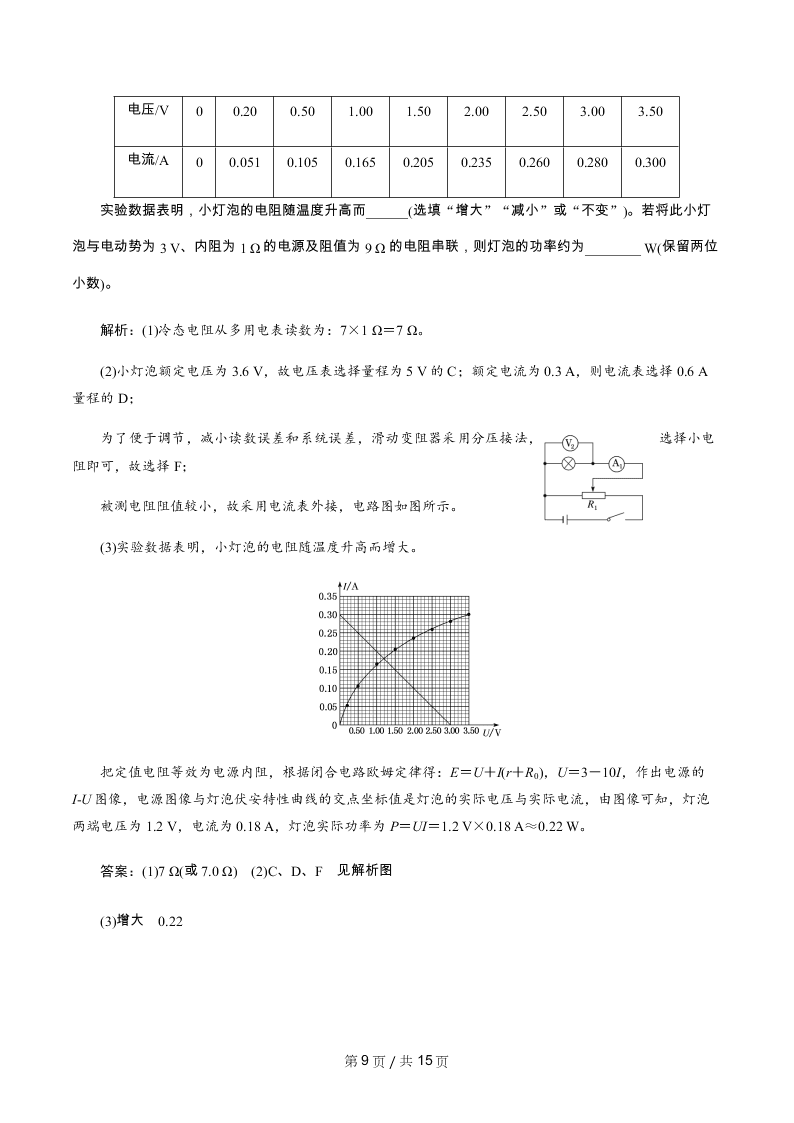 2020年全国一卷高考物理模拟试卷六（Word版附解析）