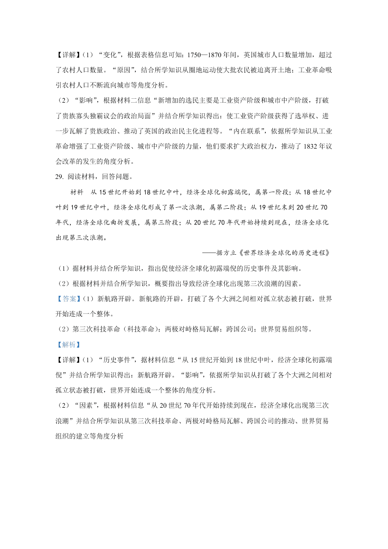 山东省济宁市2019-2020高一历史下学期期末试卷（Word版附解析）