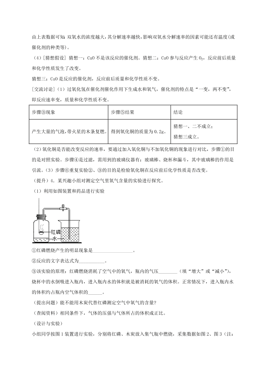 2020-2021九年级化学上学期期中必刷题05实验探究题