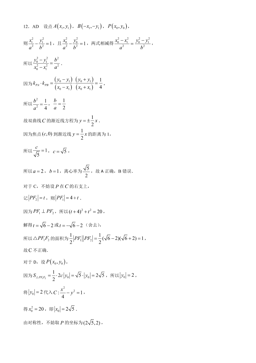 辽宁省部分重点高中2021届高三数学12月联考试题（附答案Word版）