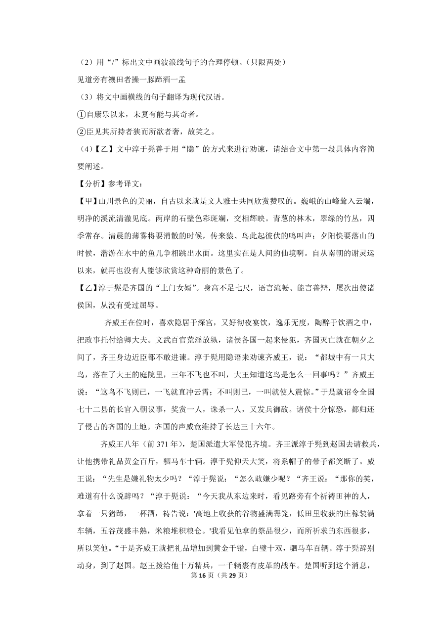 2020-2021学年江苏省连云港市东海县八年级语文第一学期试卷期中测试（含答案）