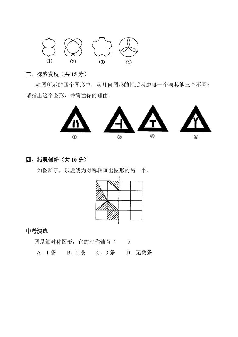 七年级数学下册《5.1轴对称现象》同步练习题及答案1