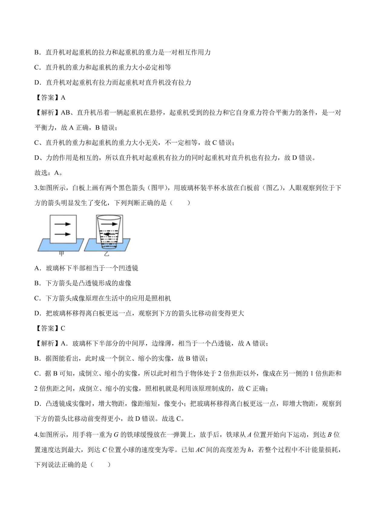 2020-2021年新高一开学分班考物理试题含解析（三）