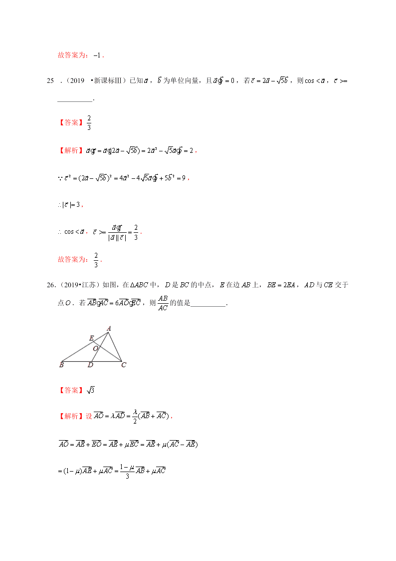 2020-2021学年高考数学（理）考点：平面向量的数量积