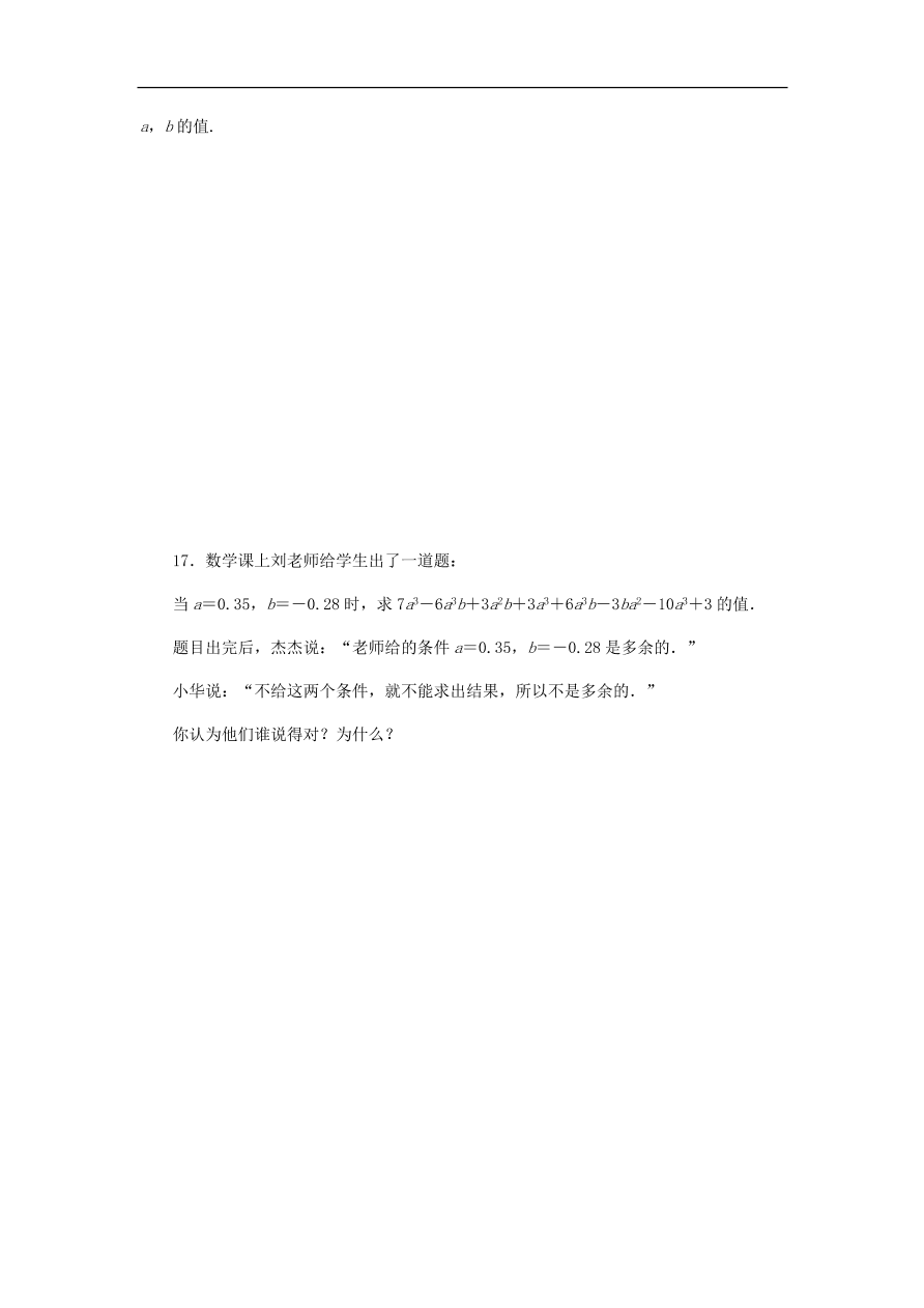 七年级数学上册第4章代数式4.5合并同类项同步练习