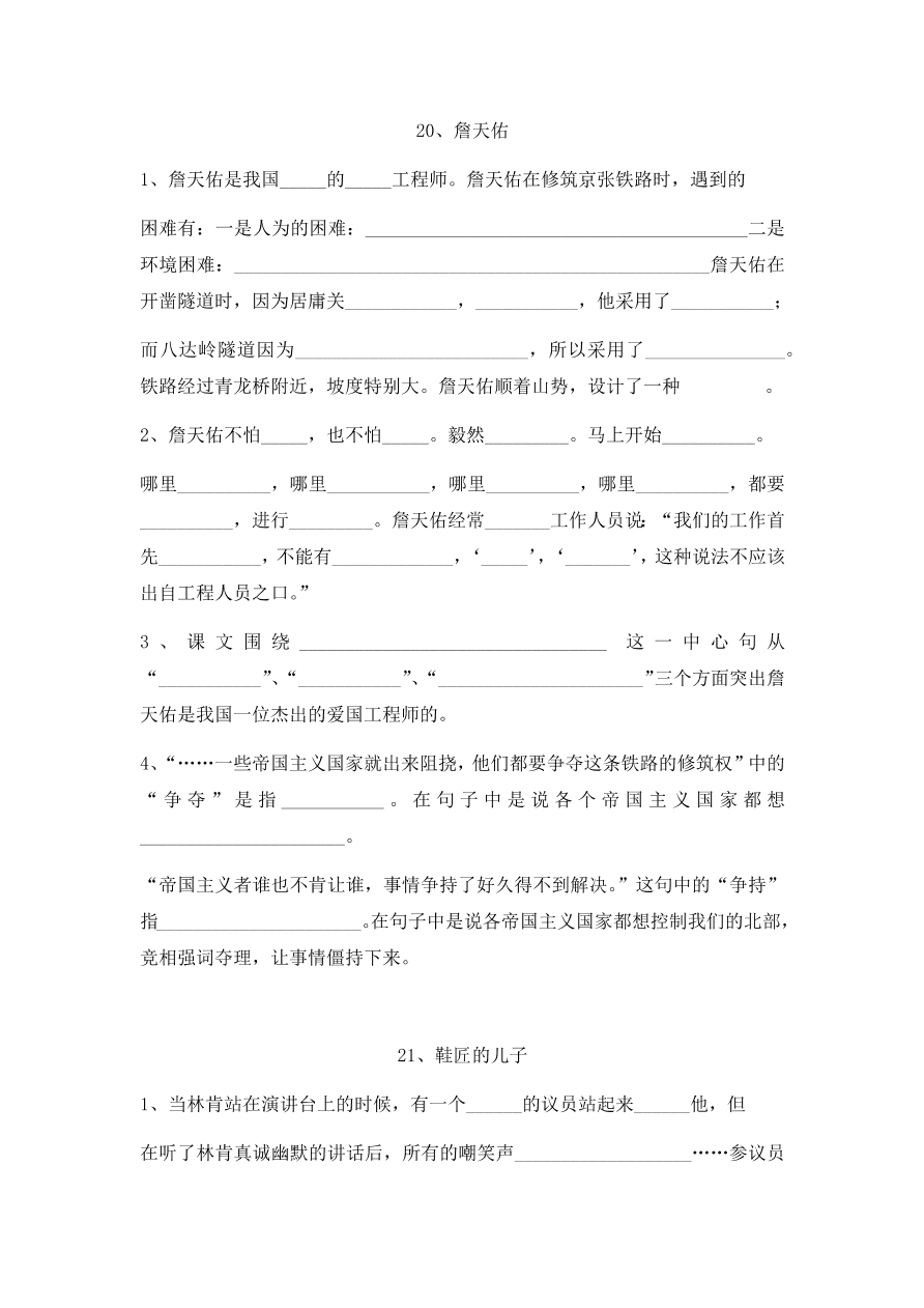 苏教版语文六年级语文上册第六单元复习题