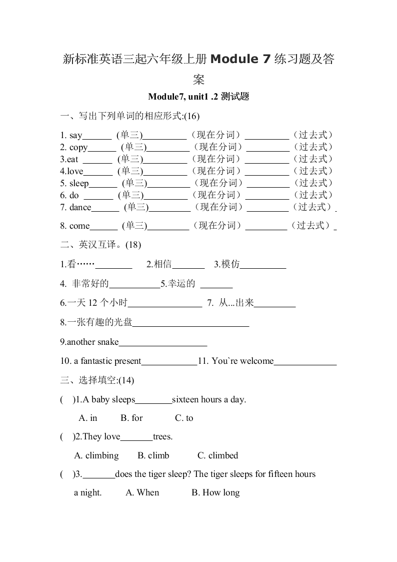 新标准英语三起六年级上册Module 7练习题及答案